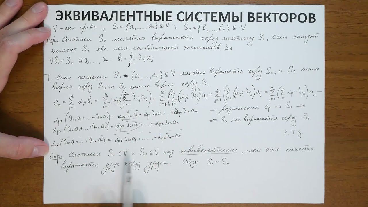 12.7. Эквивалентные системы векторов смотреть онлайн