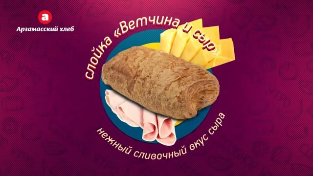 Слоеные рулеты "Ветчина и сыр" и изделие "Датское"! Еще вкуснее и больше начинки! смотреть онлайн