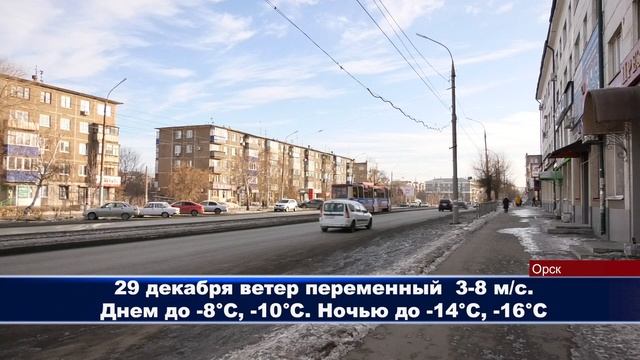 26122022 В конце этой недели в Орске, возможно, впадет снег! смотреть онлайн