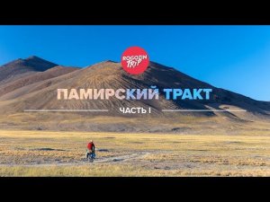 Велопутешествие по Средней Азии. Часть 1.