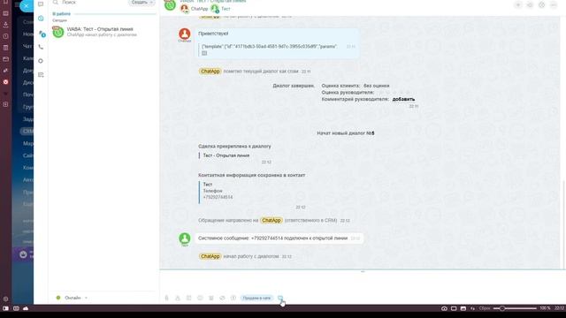 WABA. Отправка шаблонного сообщения WhatsApp в открытых линиях Битрикс24