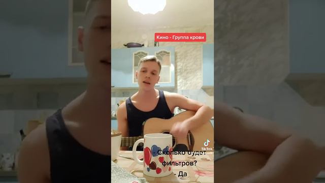 Кино - Группа крови на гитаре, каверок смотреть онлайн
