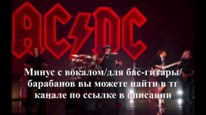 AC/DC - BACK IN BLACK | BACKING TRACK FOR GUITAR/DRUMS/BAS-GUITAR