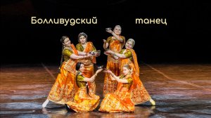 Огонь свечи Болливудский танец студия танца Divadance