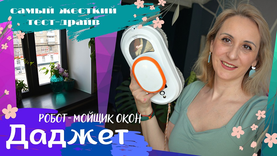 Самый жесткий тест-драйв робота-мойщика окон Даджет W100 смотреть онлайн