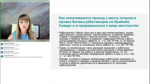 Вебинар "Порядок предоставления отпусков" смотреть онлайн