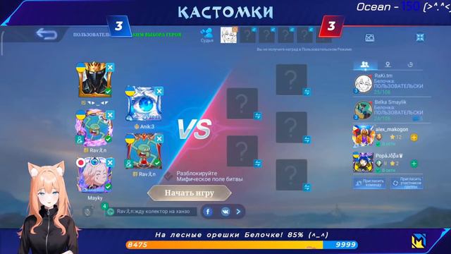 КаСтОмКи [ 22.04.2023 ] Рейтинг Синей и Красной команды! Mobile Legends: Bang Bang смотреть онлайн