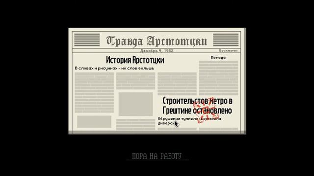 Papers, Please Прохождение№2 смотреть онлайн