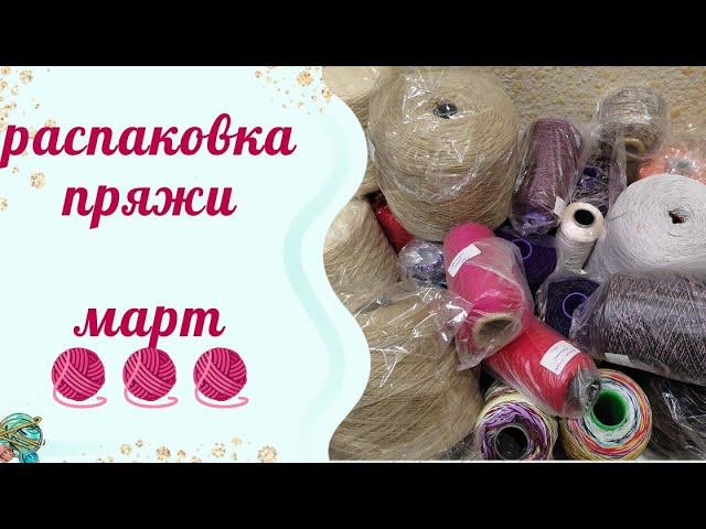 Распаковка пряжи. Что же можно связать из такой пряжи смотреть онлайн