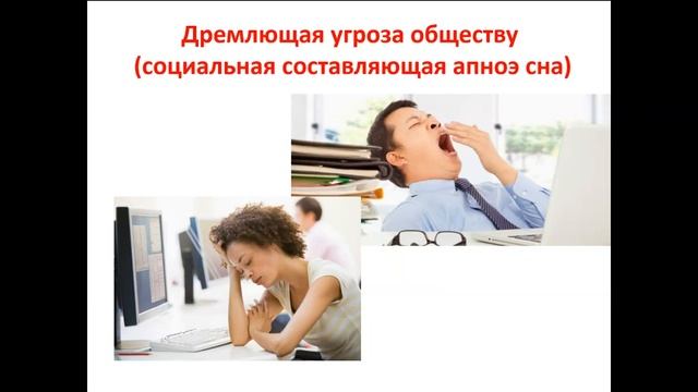 Нарушения дыхания во сне: современное состояние проблемы смотреть онлайн