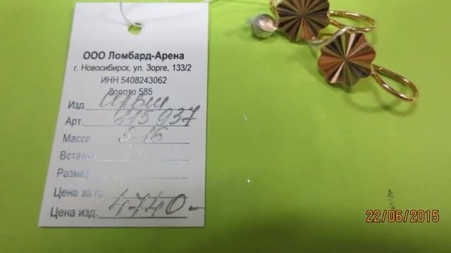 Ломбарды Новосибирска Ломбард Арена Новое поступление на распродажу 22 июня 2015