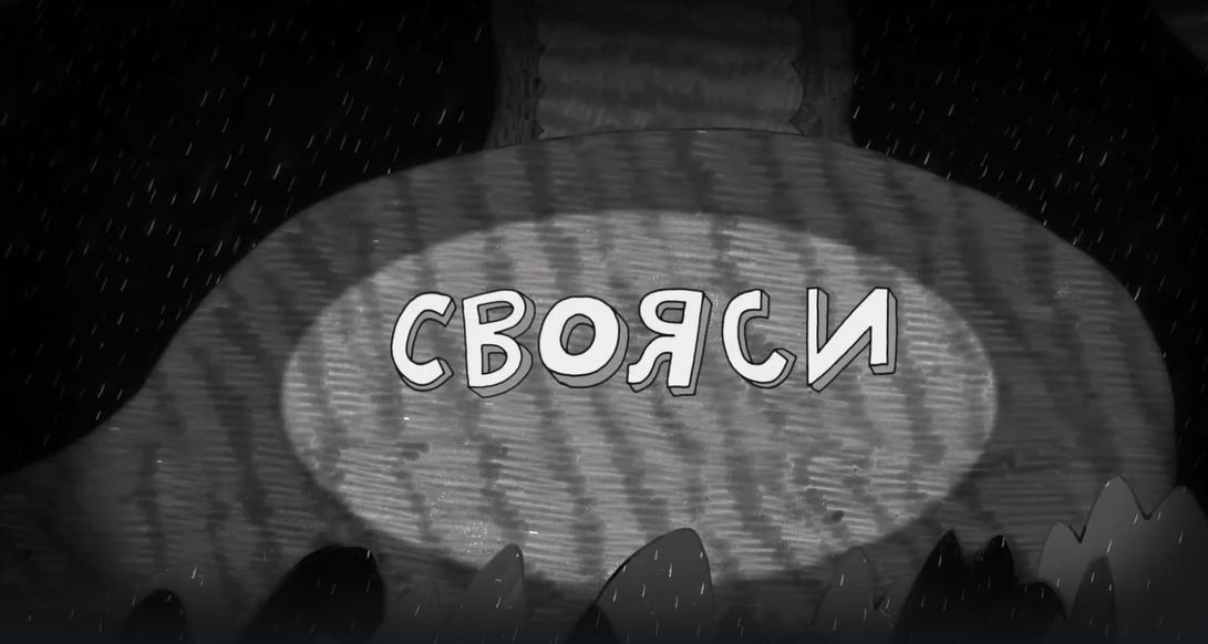 Везуха! 44 серия. Свояси смотреть онлайн