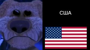 Твоя страна это: