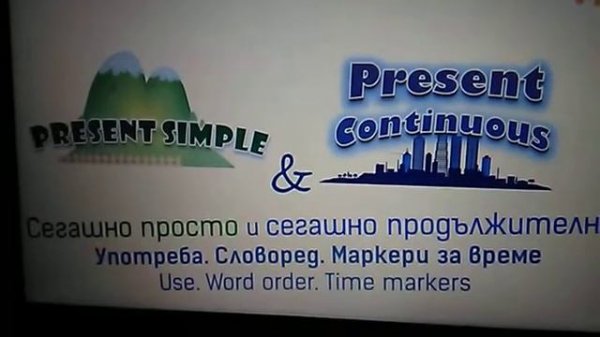 PRESENT SIMPLE AND PRESENT CONTINUOUS 6 клас