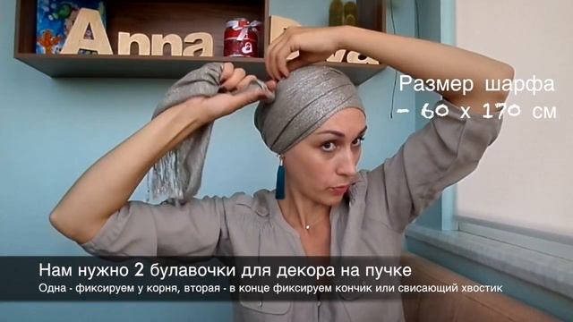 Как красиво (нарядно) завязать палантин (шарф) на голову на большой пучок. Sofisticated head wrap смотреть онлайн