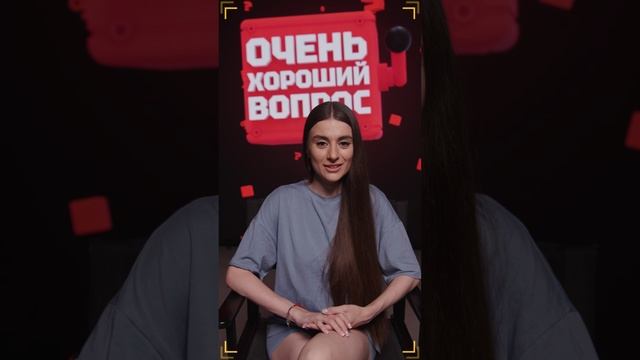 Очень Хороший Вопрос. Выпуск 347 смотреть онлайн