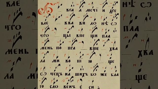 Авраамстии древле. Ирмос Преображению Господню первого творца. 7 песнь. 4 глас. смотреть онлайн