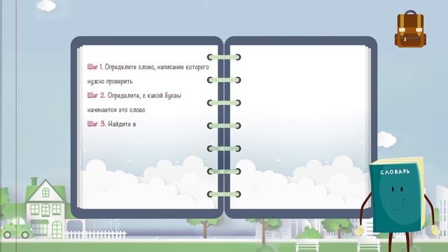 Слова с удвоенными согласными. смотреть онлайн