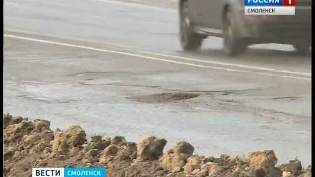 Ямочный ремонт смоленских дорог начнется 31 марта смотреть онлайн