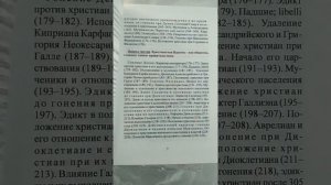 Лекции по истории древней Церкви
