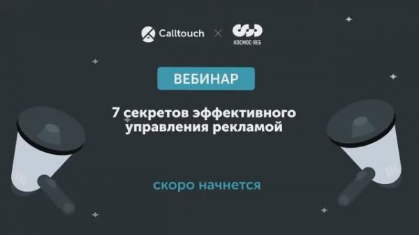 7 секретов эффективного управления рекламой
