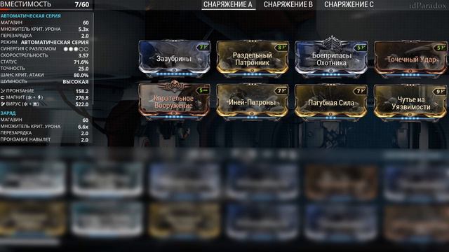 Warframe. Баттакор.