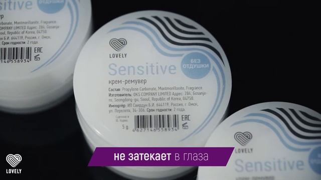 Крем-ремувер Lovely Sensitive | Снятие наращенных ресниц с чувствительных глаз смотреть онлайн