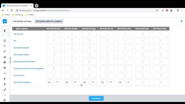 Рабочий график - настройка и возможности смотреть онлайн