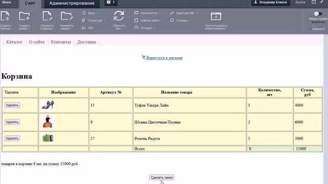 Корзина покупателя для интернет магазина Start Shop 1C Битрикс смотреть онлайн