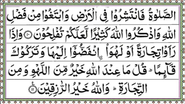 Ya Ayyuhal Lazina Amanu Iza Nudiya Lissalati | Quran Hadees смотреть онлайн