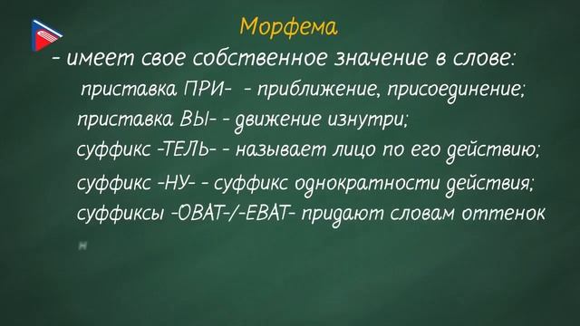 6 класс Русский язык корневые и служебные морфемы смотреть онлайн