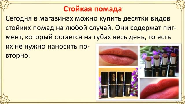 11 секретов стойкого макияжа смотреть онлайн