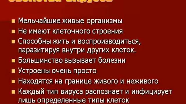 Царство Вирусы.AVI смотреть онлайн