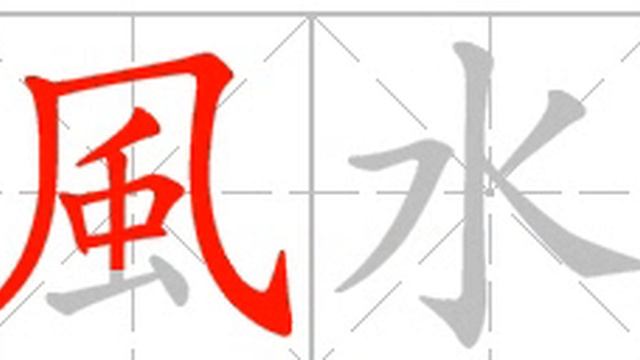 ФэнШуй FengShui