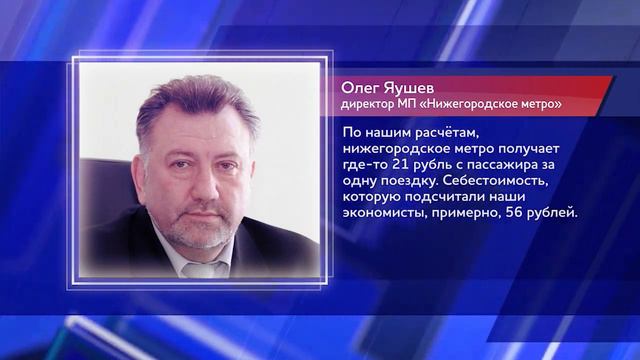 Повышать стоимость проезда в нижегородском метро не планируется смотреть онлайн