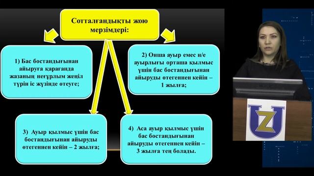 ҚР қылмыстық заңнамасында жаза және жазаны тағайындау смотреть онлайн