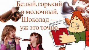 С днём шоколада ? музыкальная открытка