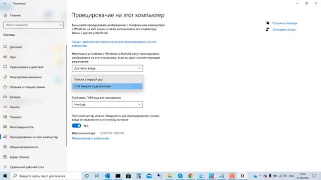 Проецирование на этот компьютер в Windows 10 смотреть онлайн