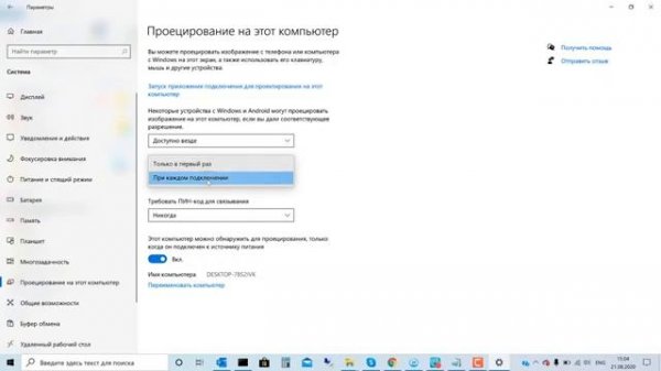 Проецирование на этот компьютер в Windows 10