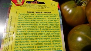 Томат ДИКИЙ ТИМЬЯН. Обзор сортов ТОМАТОВ!