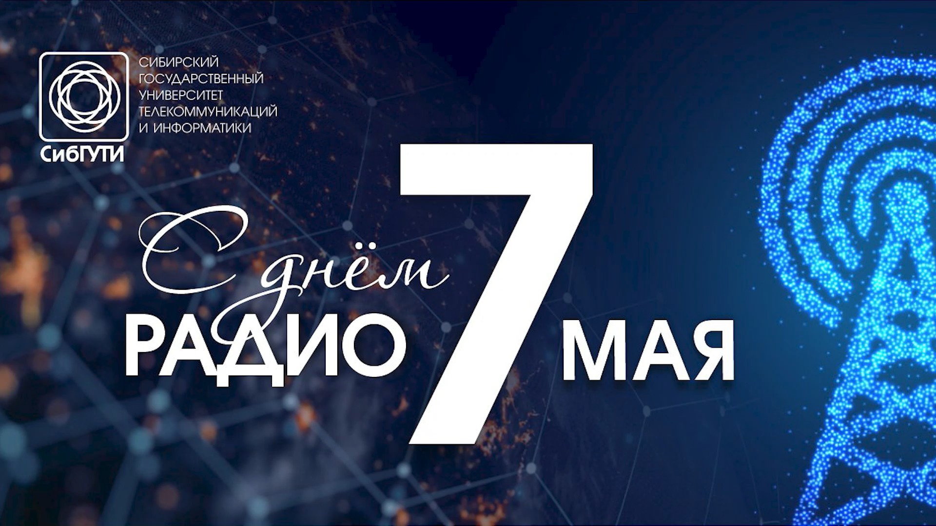 Поздравление с Днём радио смотреть онлайн