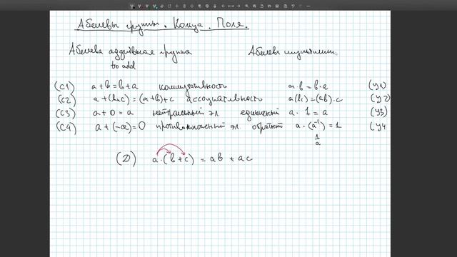7. Абелевы группы, кольца и поля смотреть онлайн