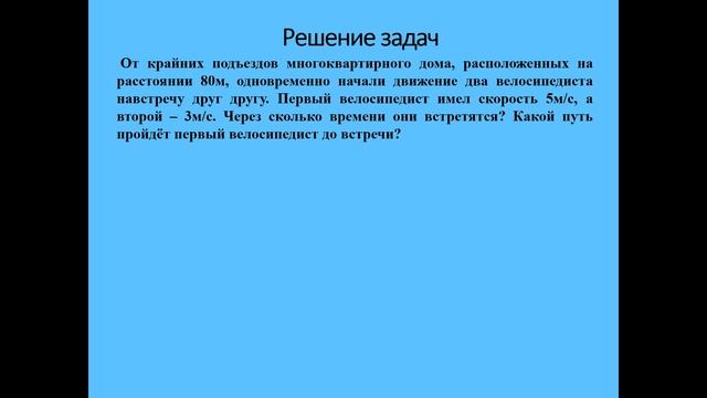 Основы кинематики. Тема 5. Равномерное прямолинейное движение. Скорость смотреть онлайн