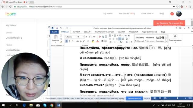 Список полезных фраз на китайском языке смотреть онлайн