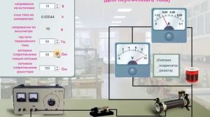 Виртуальная лабораторная работа "Проверка закона Ома для переменного тока"