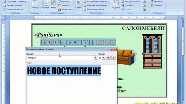 05 MS Word Делаем рекламное объявление смотреть онлайн