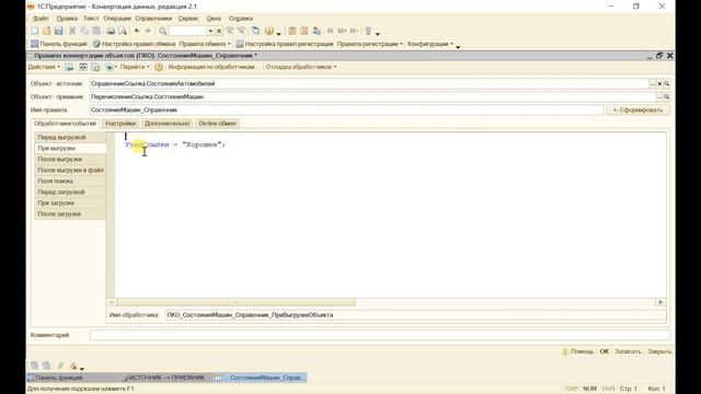 Конвертация данных 2.1. Урок 27. Конвертация из справочника в перечисление смотреть онлайн