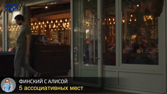Видеокурс по чтению "Читаем и ощущаем" | "Luetaan ja tunnetaan" смотреть онлайн