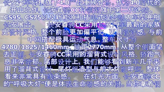2017广州车展：长安睿骋cc正式亮相 смотреть онлайн