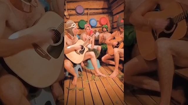 Голубой банщик. Алиса (cover by Acoustic Banya band) смотреть онлайн